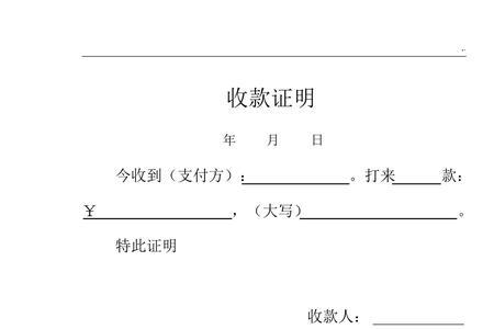 企业医保收款证明怎么打印