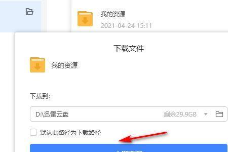 怎么将文件直接下载保存到网盘