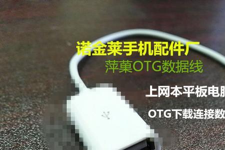 otg数据交换什么意思