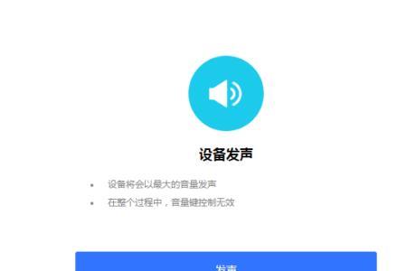 如何让手机发出声音