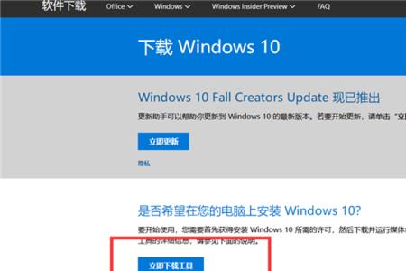 怎么从微软官网下载win10