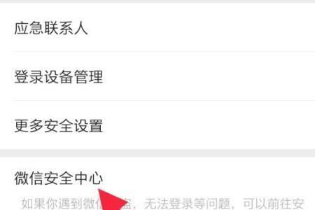 微信安全中心如何开启