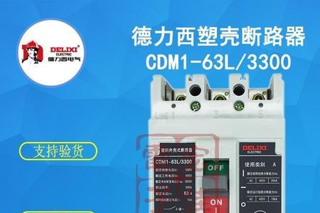 德力西断路器CDM1-100L/3300是不是漏电断路器