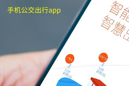 全国通用的公交app