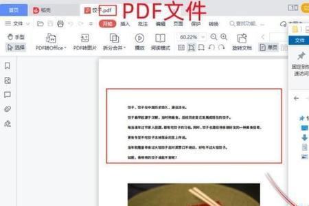 如何把PDF多页文档拆为单页