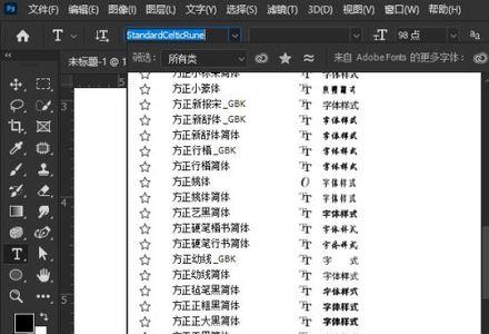 ps怎么知道是什么字体