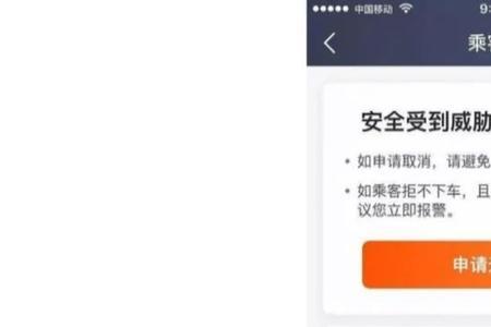 滴滴乘客取消订单后果