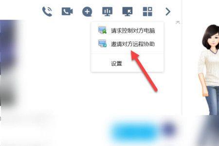 怎么在QQ上给别人发远程协助