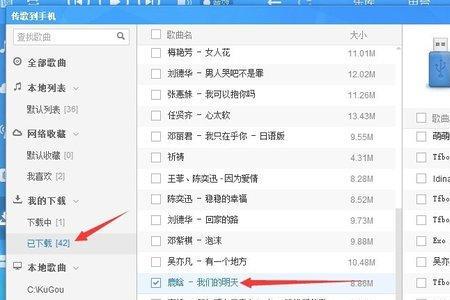 怎么样把手机酷狗音乐传到u盘