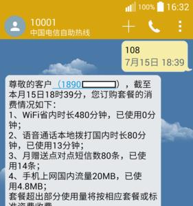 10001怎么查话费