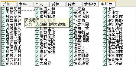 三国群英传7密码秘籍大全