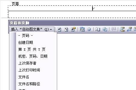 microsoft word的页眉页脚功能