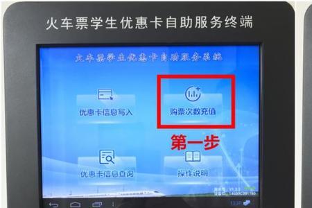 火车票优惠卡怎么办理