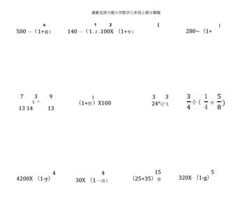 小学六年级数学下册计算器