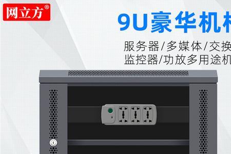 9u壁挂机柜是多大