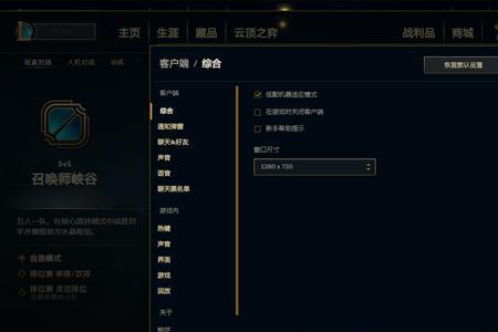 lol对局中怎么设置全屏