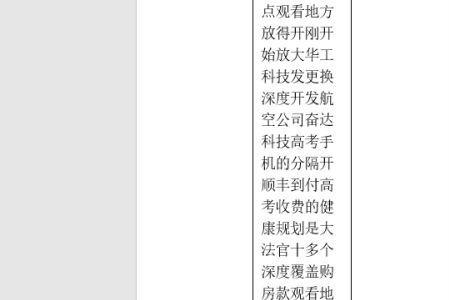 word文字怎么把单元格拆分成两个