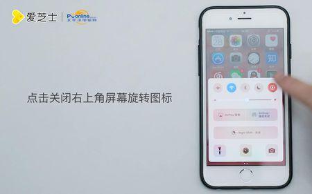 iphone老是自动横屏