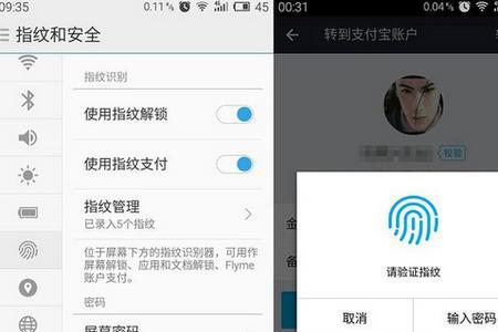 支付宝怎么重新录指纹