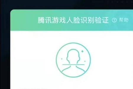 游戏账号人脸识别怎么换