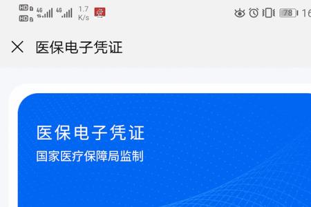 钉钉电子医保凭证怎么弄