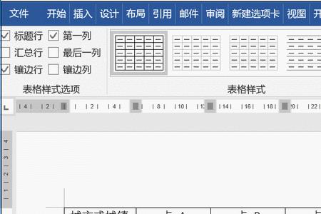 word表格怎么把填充百分之二十