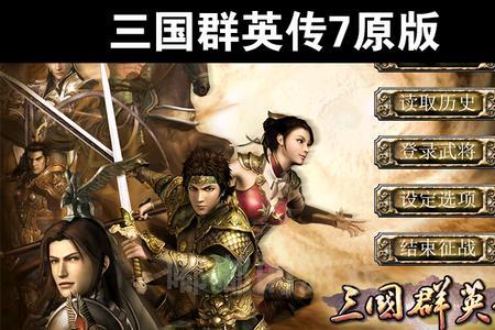 三国群英传几代好玩单机版