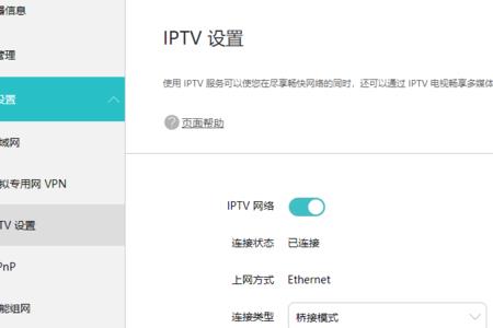 想看IPTV却没留网线怎么办