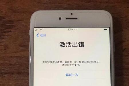 iphone激活失败怎么解决