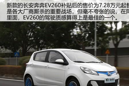 长安ev180和260哪个好