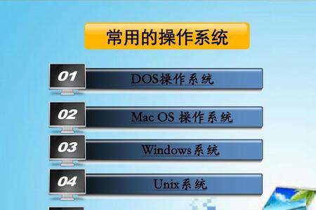 dos和unix和linux哪个是操作系统