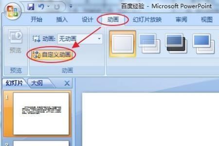手机上做ppt如何添加自定义动画