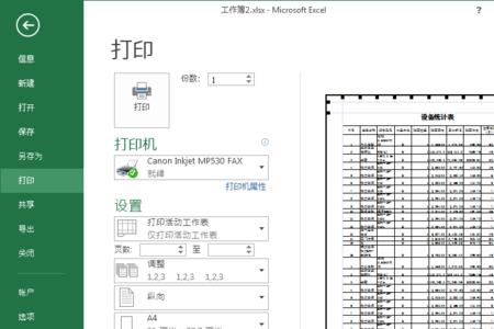 excel打印出现重复表头