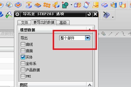 Pro/e怎么修改.stp文件