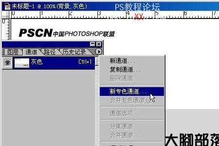 Ps如何创建专色通道