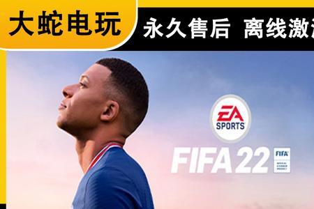 fifa22闪退解决方式