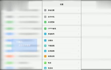 OPPO R9手机开启悬浮窗设置