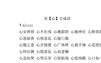 结尾是zu的霸气四字成语