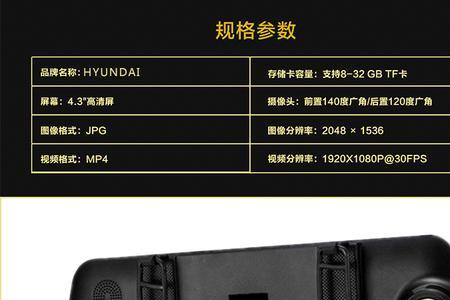 hyundai行车记录仪设置说明书