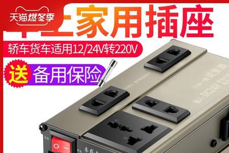 汽车电源转换器12v转220v