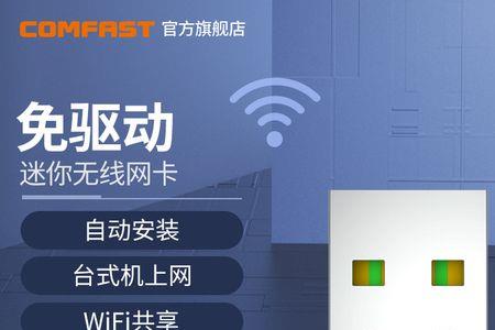 电脑插上wifi接收器无法使用