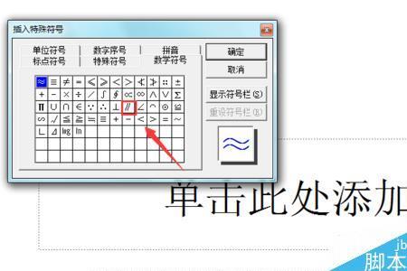 ppt中如何输包含符号