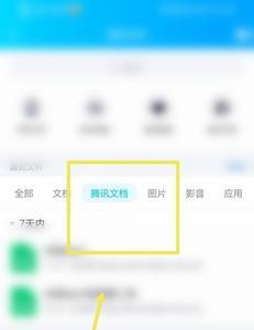 腾讯文档手机使用教程