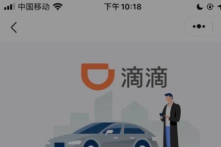 为什么小程序里搜不到滴滴出行