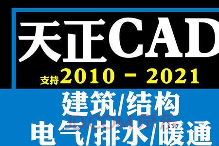 先学天正建筑还是先学CAD