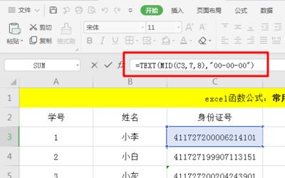 excel中mid函数的规则