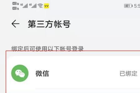 如何解除微信第三方应用授权