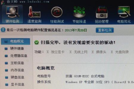 新电脑不用鲁大师怎么验机