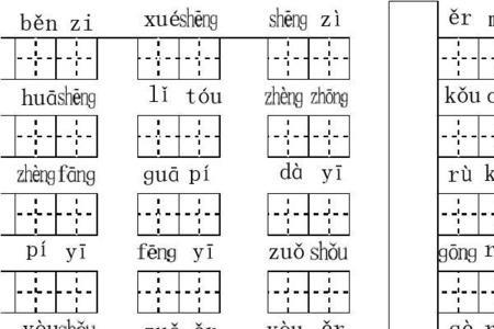 quan分解拼音怎么写