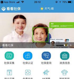 四川e社保app待遇认证无法识别